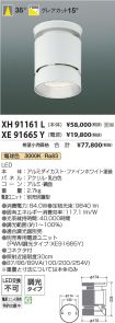 XH91161L-...