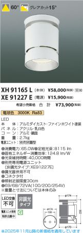 XH91165L-XE91227E