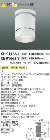 XH91166L-XE91665Y