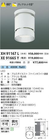 XH91167L-XE91665Y