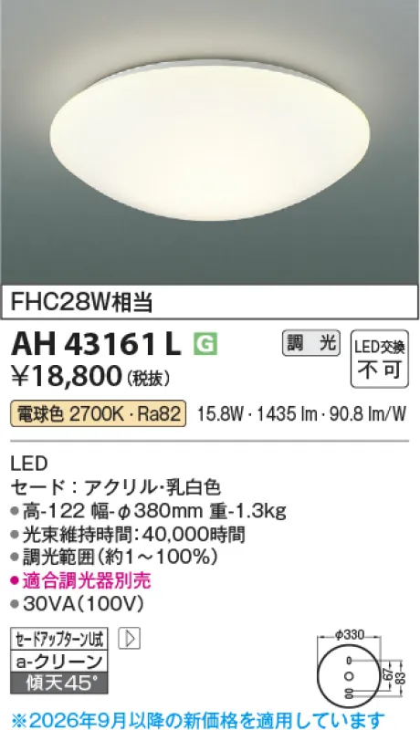 コイズミ照明 小型シーリング KAH43161L