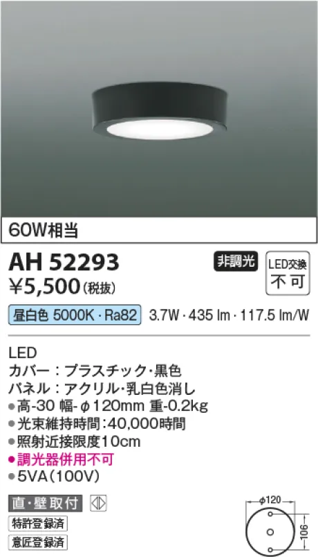 コイズミ照明 LED小型シーリング AH52293