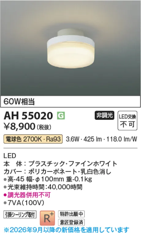 AH55020