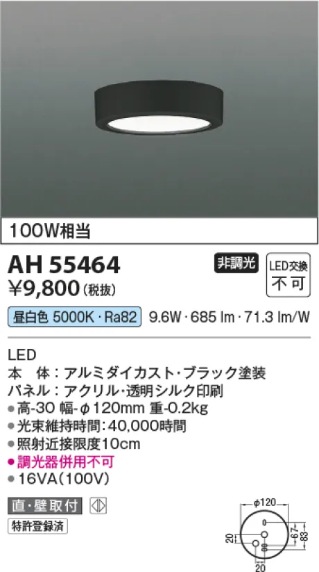コイズミ照明 LED小型シーリング AH55464
