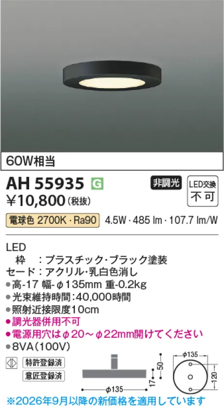 コイズミ照明 LED小型シーリング AH55935