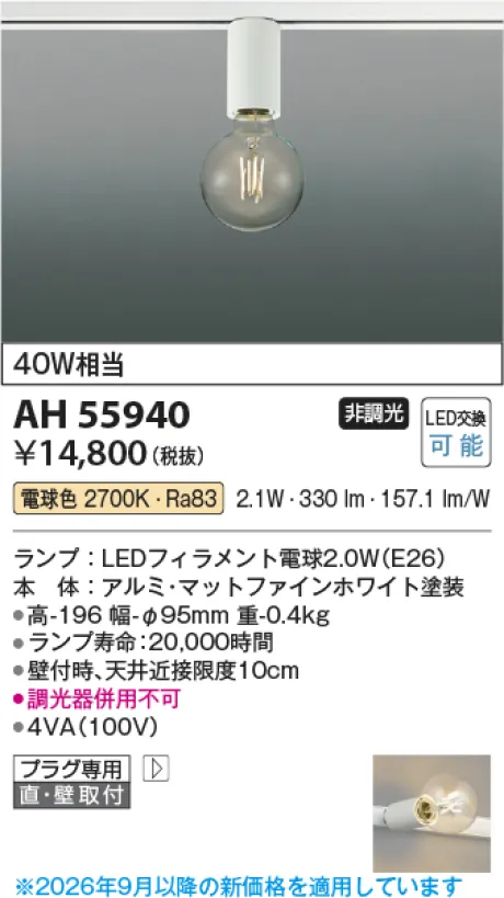 コイズミ照明 LED小型シーリング AH55940