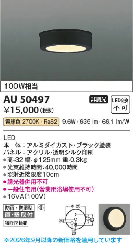 コイズミ照明 防雨防湿型シーリング KAU50497