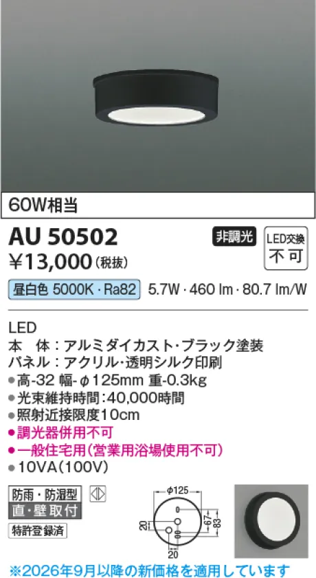 コイズミ照明 防雨防湿型シーリング KAU50502