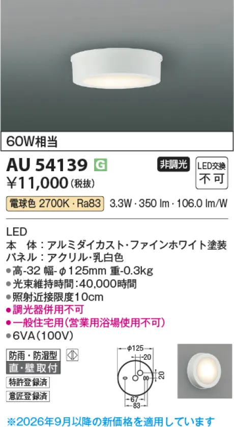 コイズミ照明 防雨防湿型シーリング KAU54139