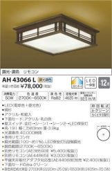 AH43066L