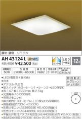 AH43124L