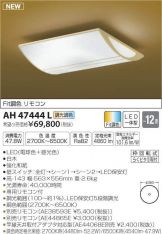 AH47444L
