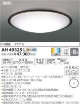 AH49325L