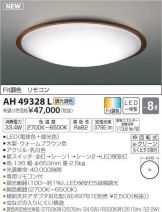 AH49328L