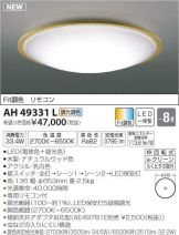 AH49331L