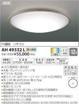 AH49332L