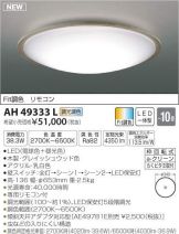AH49333L