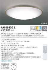 AH49332L