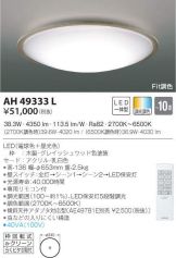 AH49333L