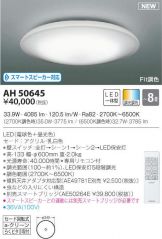 AH50645