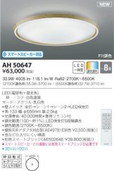 AH50647