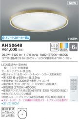 AH50648