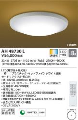 AH48730L