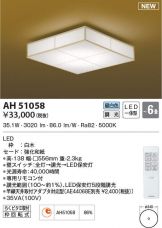 AH51058