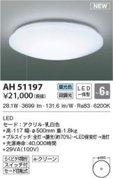 AH51197
