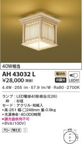 AH43032L