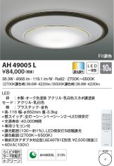 AH49005L