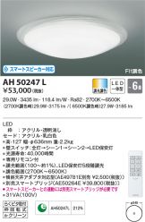 AH50247L