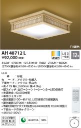 AH48712L