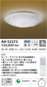 AH52373