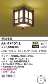 AH47451L