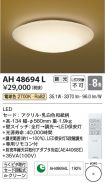 AH48694L