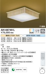 KOIZUMI(コイズミ照明) 照明器具販売 激安のライトアップ ～ 商品一覧