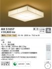AH51057