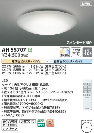 AH55707