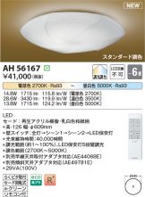 AH56167
