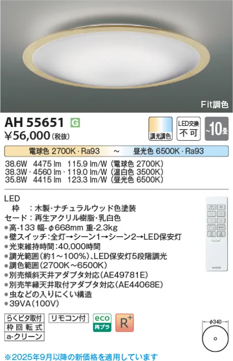 AH55651