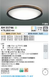 AH55746