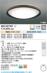 AH55747