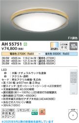 AH55751