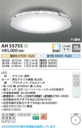 AH55755