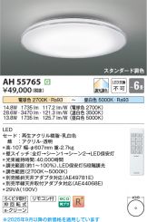 AH55765