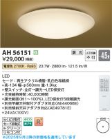 AH56151