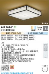 AH56161