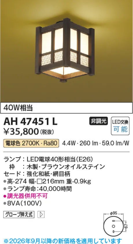 AH47451L