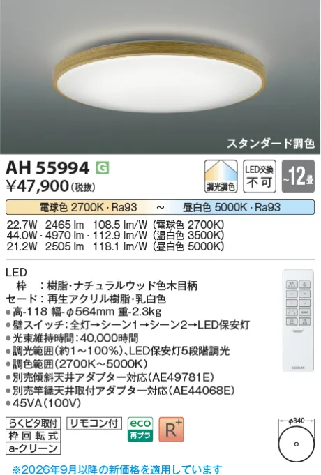 AH55994